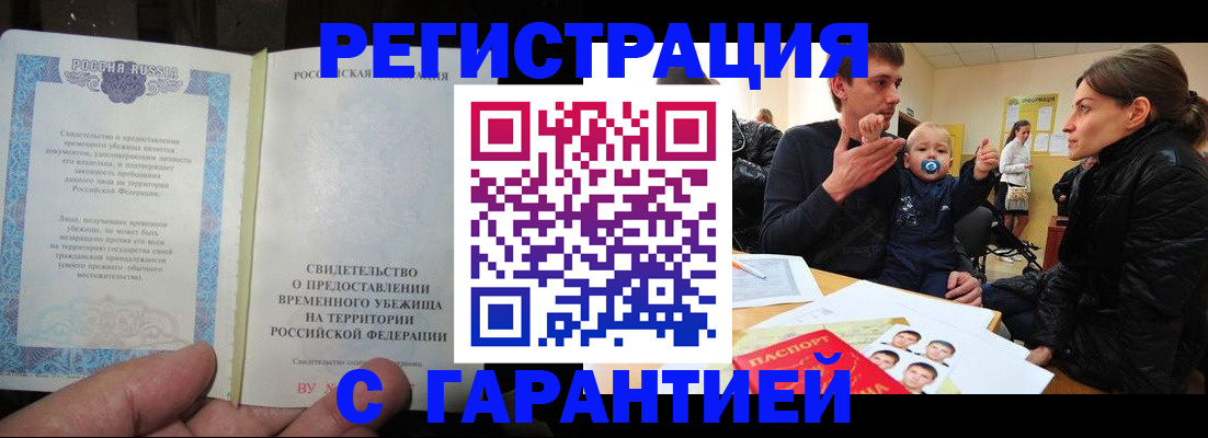 временная регистрация в Боброве