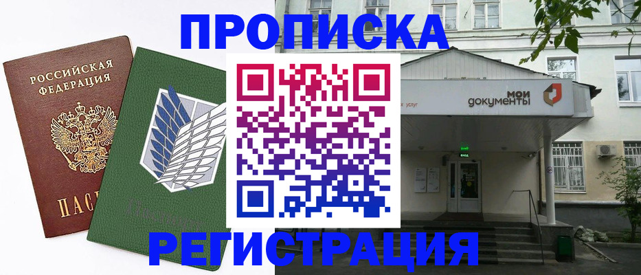 где прописаться в Боброве