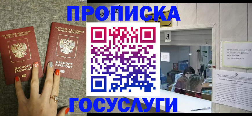 временная прописка в Боброве