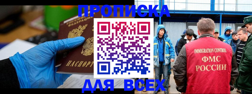 временная регистрация недорого в Боброве